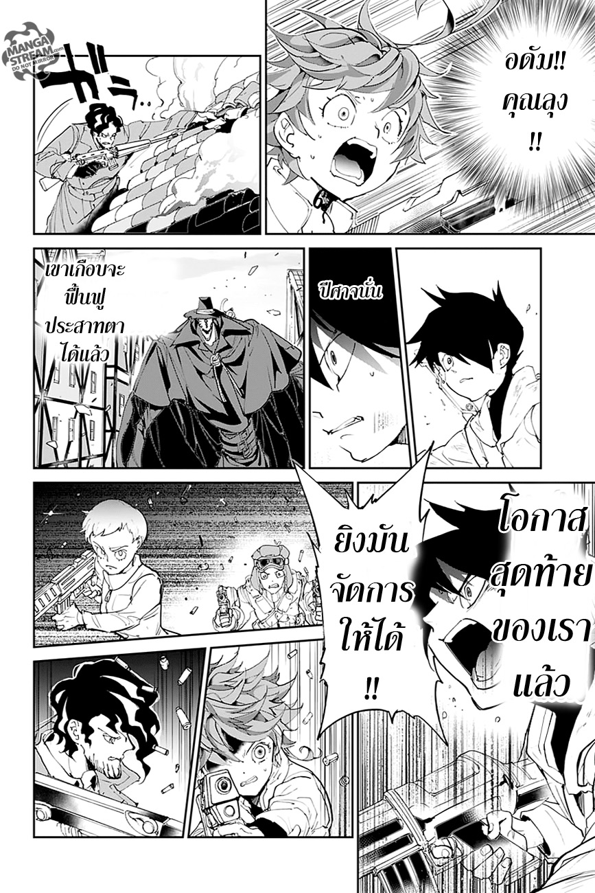 The Promised Neverland 92-เข้าตาจน