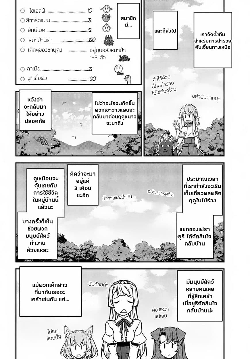 Isekai Nonbiri Nouka ชีวิตเกษตรตามใจ ในต่างโลก 50-50