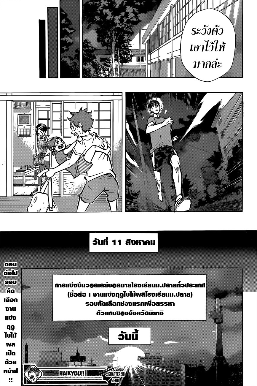 Haikyuu!! 98-พูดคุย