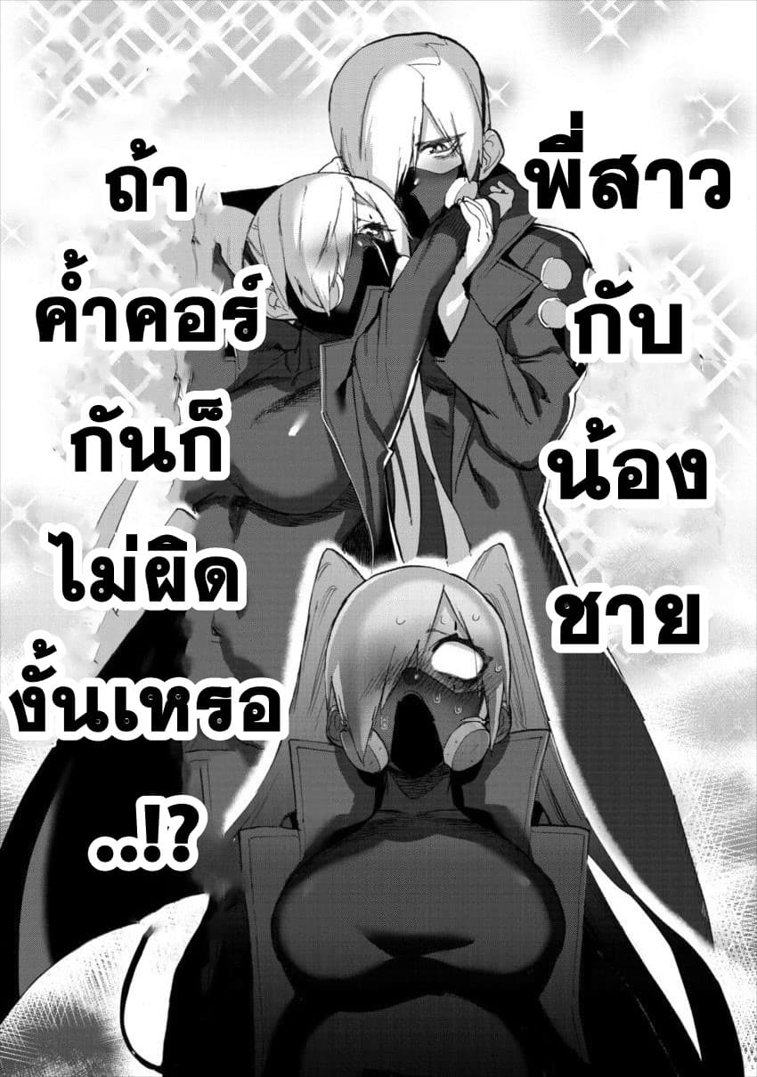 Yuusha to Maou no RabusKome 20-ผลกระทบของผู้กล้าเเละจอมมาร