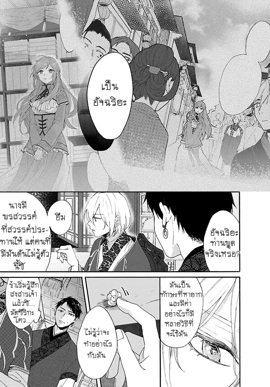 The Legend of Bureaucrat Matsurika ตำนานขุนนางมัตซึริกะ 2-2