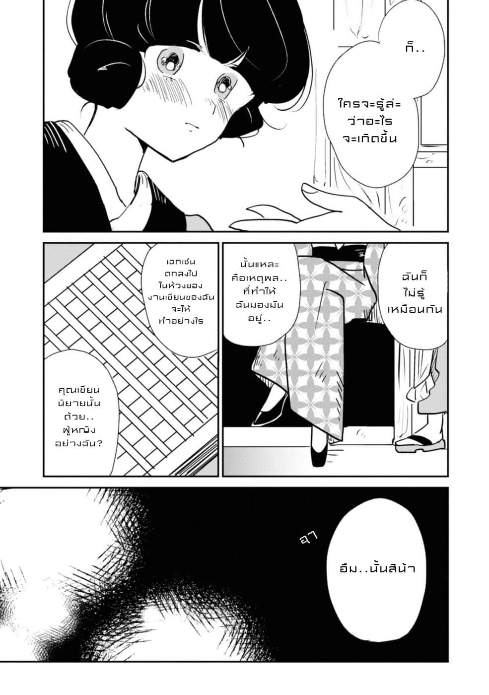 Joryusakka to Yuki 3-3