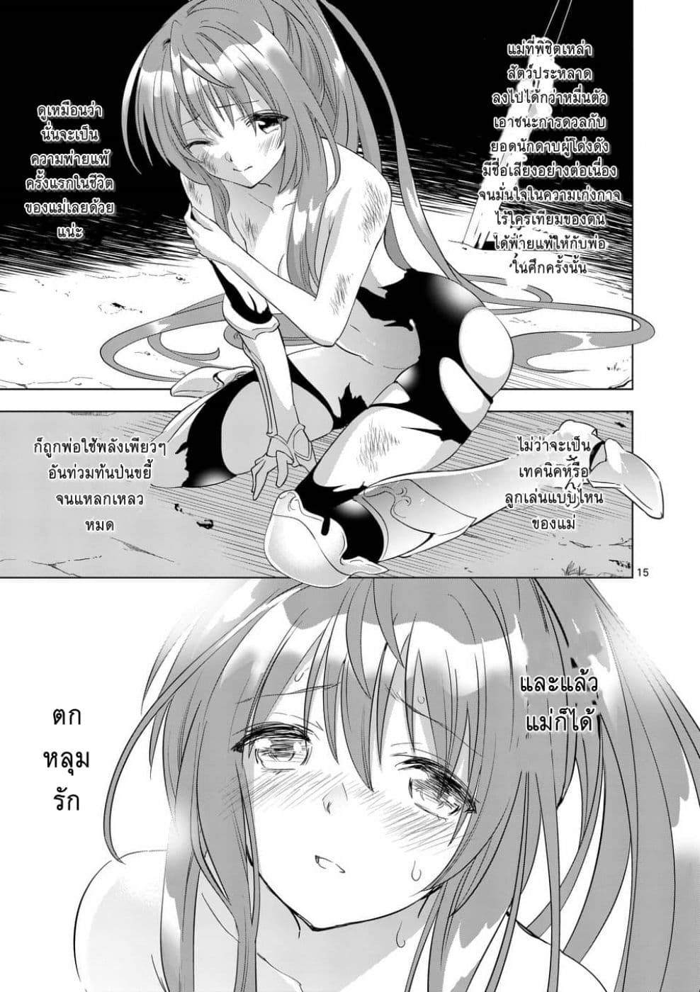 Shijou Saikyou Oak-san no Tanoshii Tanetsuke Harem Zukuri 1-เหตุผลที่ทำให้ฉันตัดสินใจแข็งแกร่งขึ้น