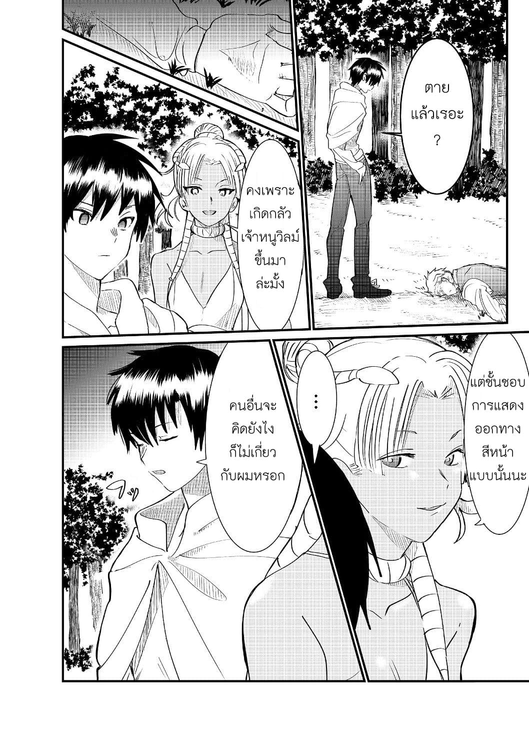 The Summoner Who Was Despised as "Shunned Child" 4.1-4.1