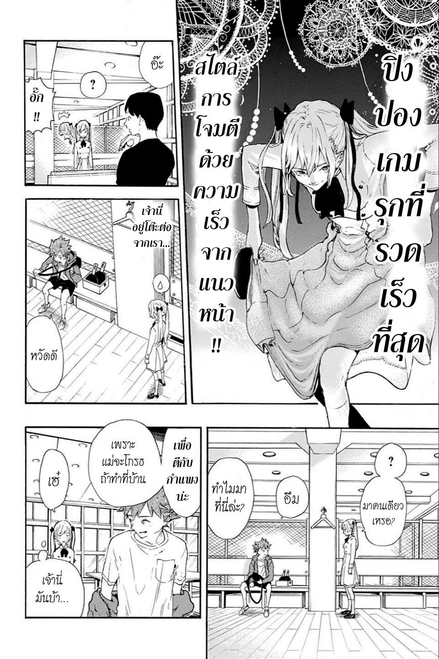 Full Drive 1-ทามาชิโระ ดัน