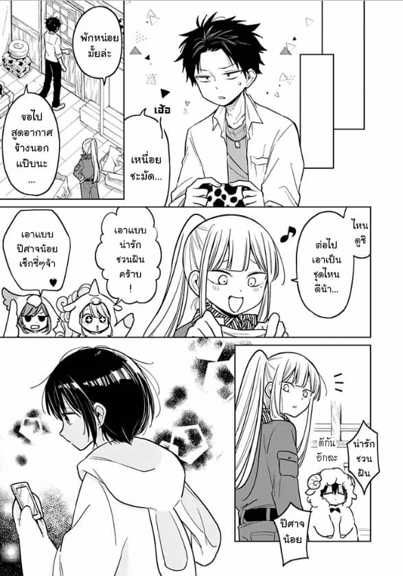 Hatsukoi ga Bishoujo ♂ de, Ikinone o Tomerareteshimatta Shounen no Hanashi 4-4
