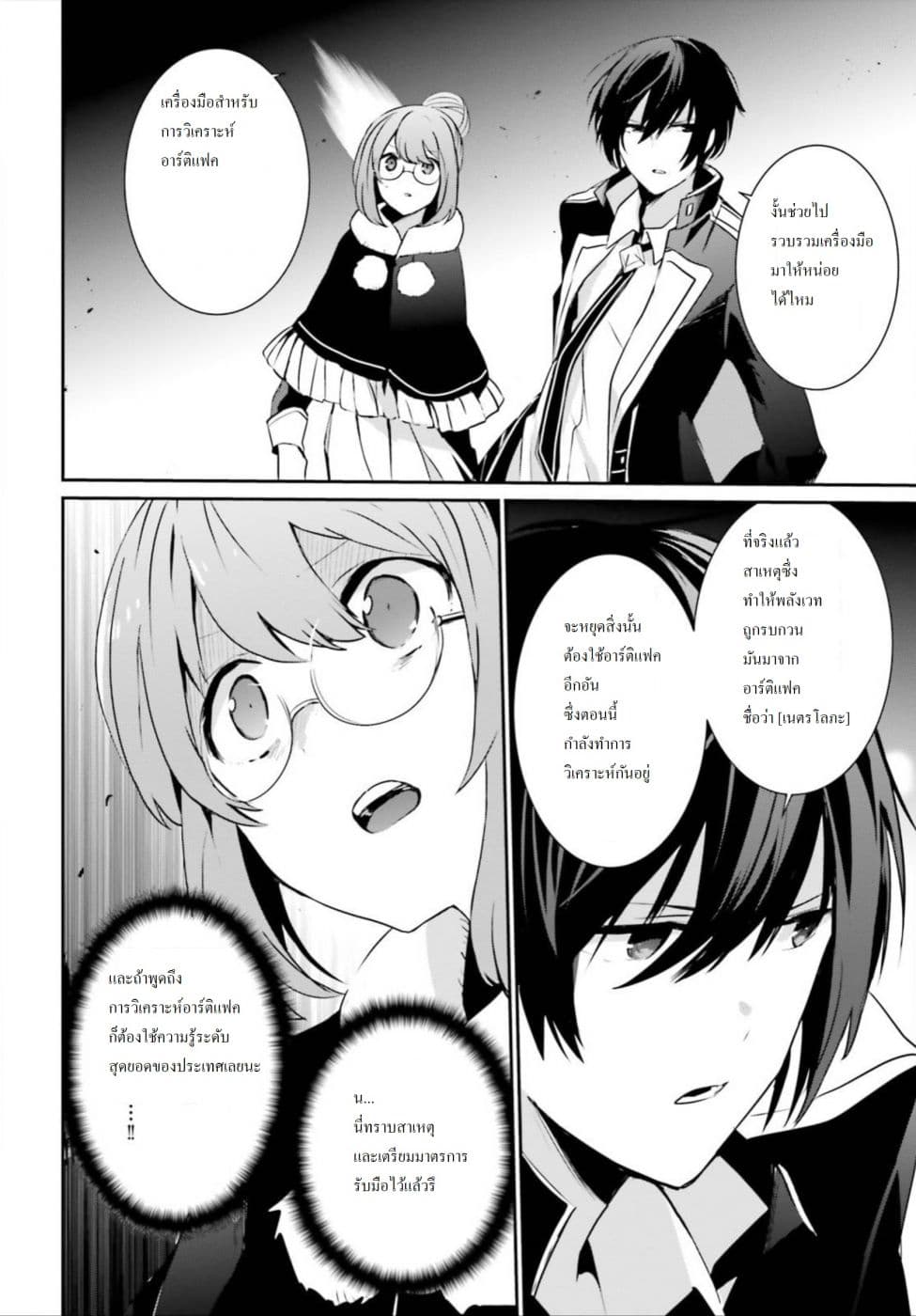 Kage no Jitsuryokusha ni Naritakute! อยากเป็นพลังในเงามืด 12-12