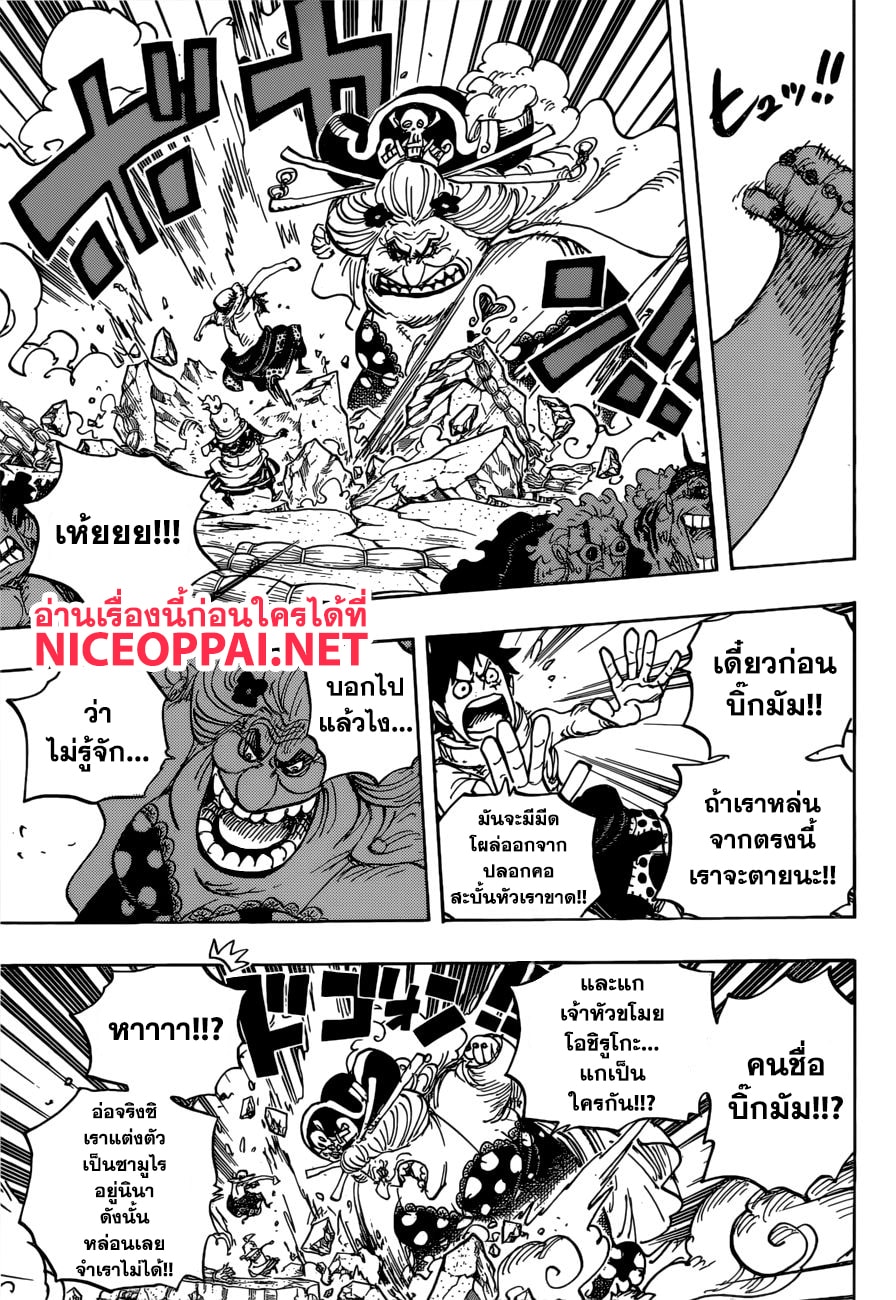 One Piece 946-TH-บิ๊กมัม ปะทะ ควีน