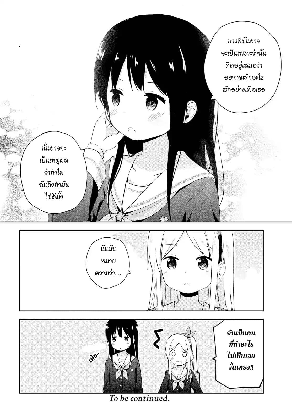 Mirai no Fu Fu Desu Kedo? 1-ผ้าพันคอ