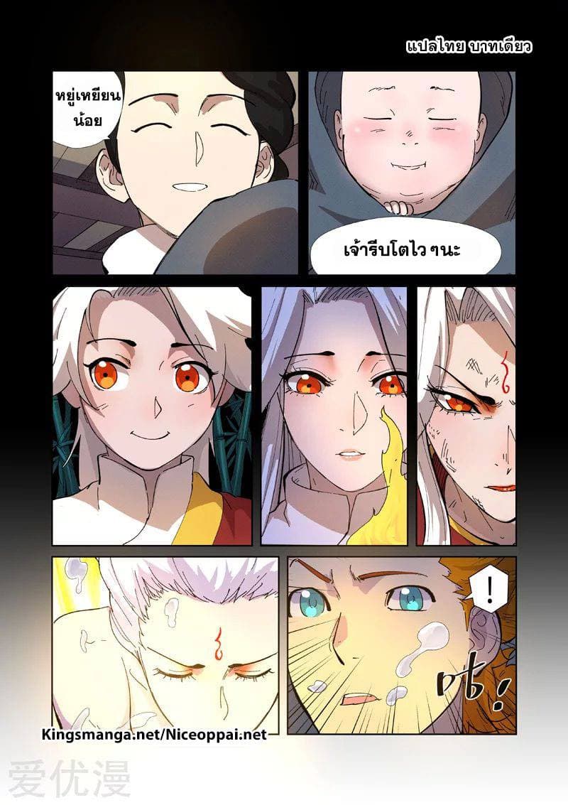 Tales of Demons and Gods 227-227