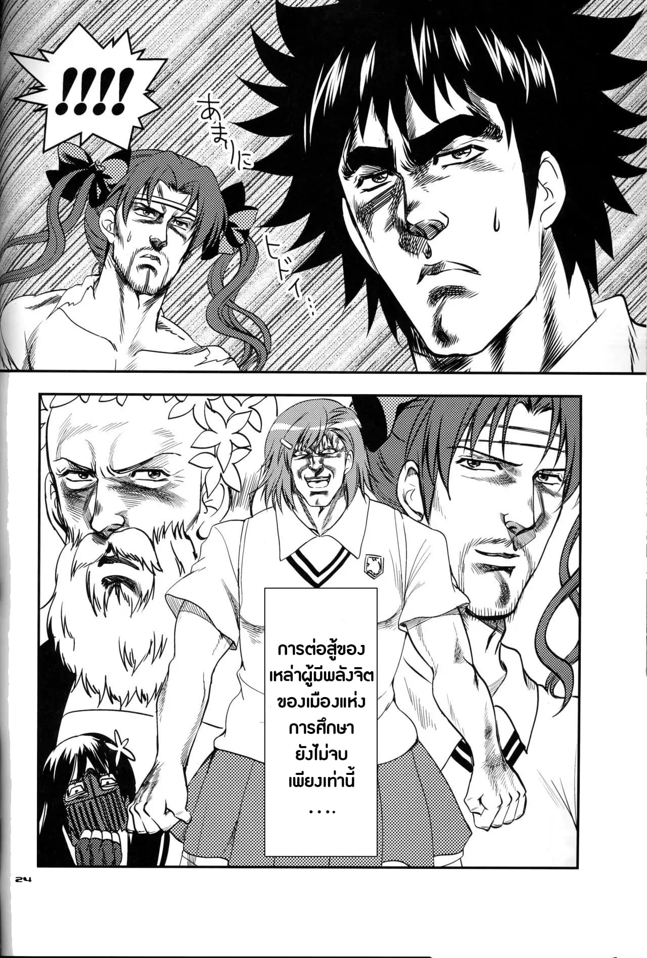 Hokuto no Ken & Toaru Kagaku no Railgun - Toaru Kenpouka no Goushouha (Doujinshi) 1-1