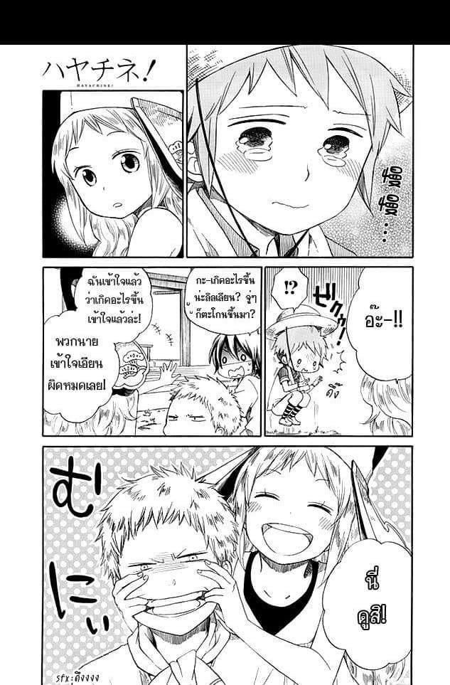 Hayachine! 3-เอียน แอคเกอร์