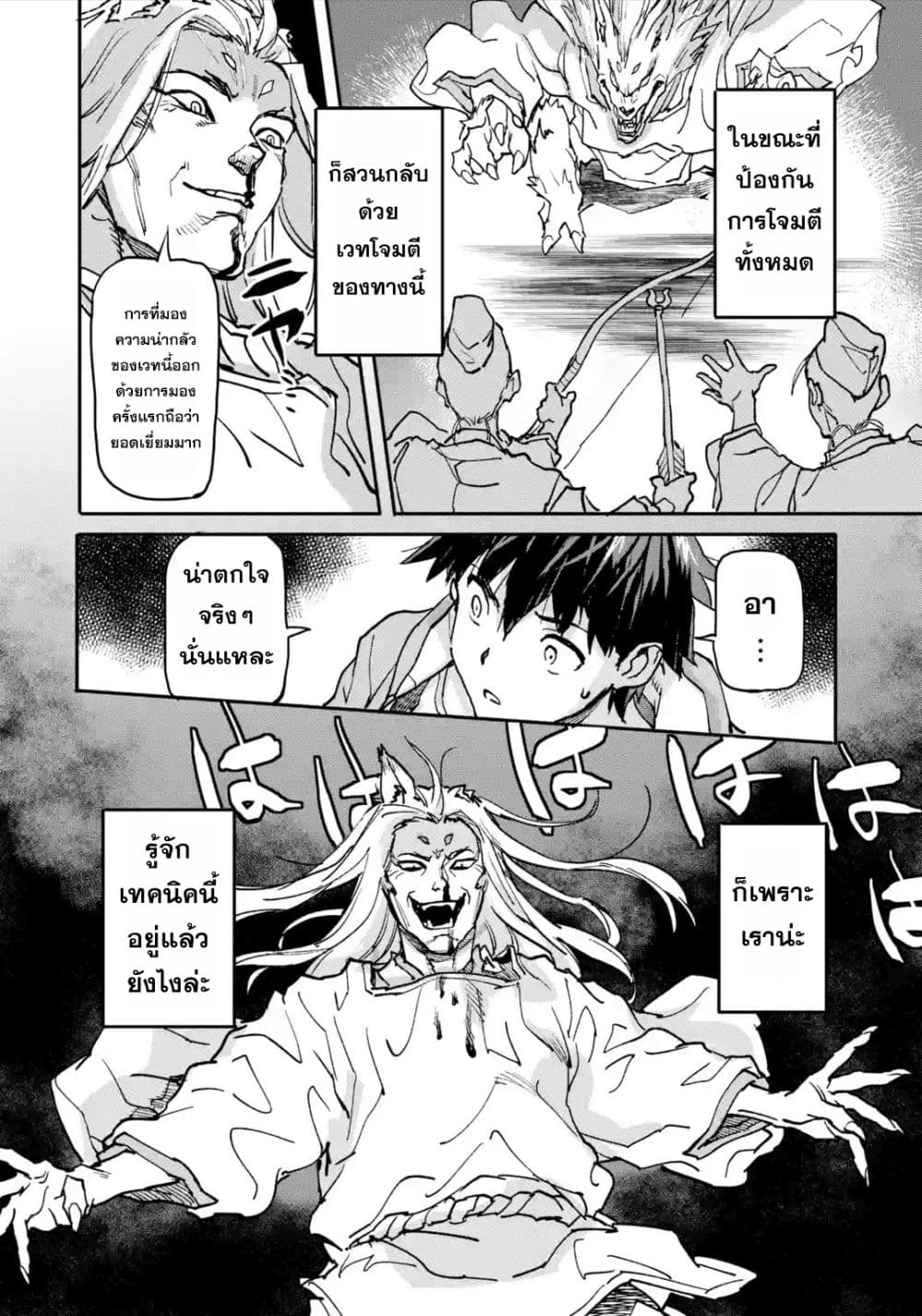 Isekai Kaeri no Yuusha ga Gendai Saikyou! Inou Battle-kei Bishoujo o Bishibashi Choukyou Suru Koto ni!? ผู้กล้ากลับมาจากต่างโลก 9-พลังของเทพ