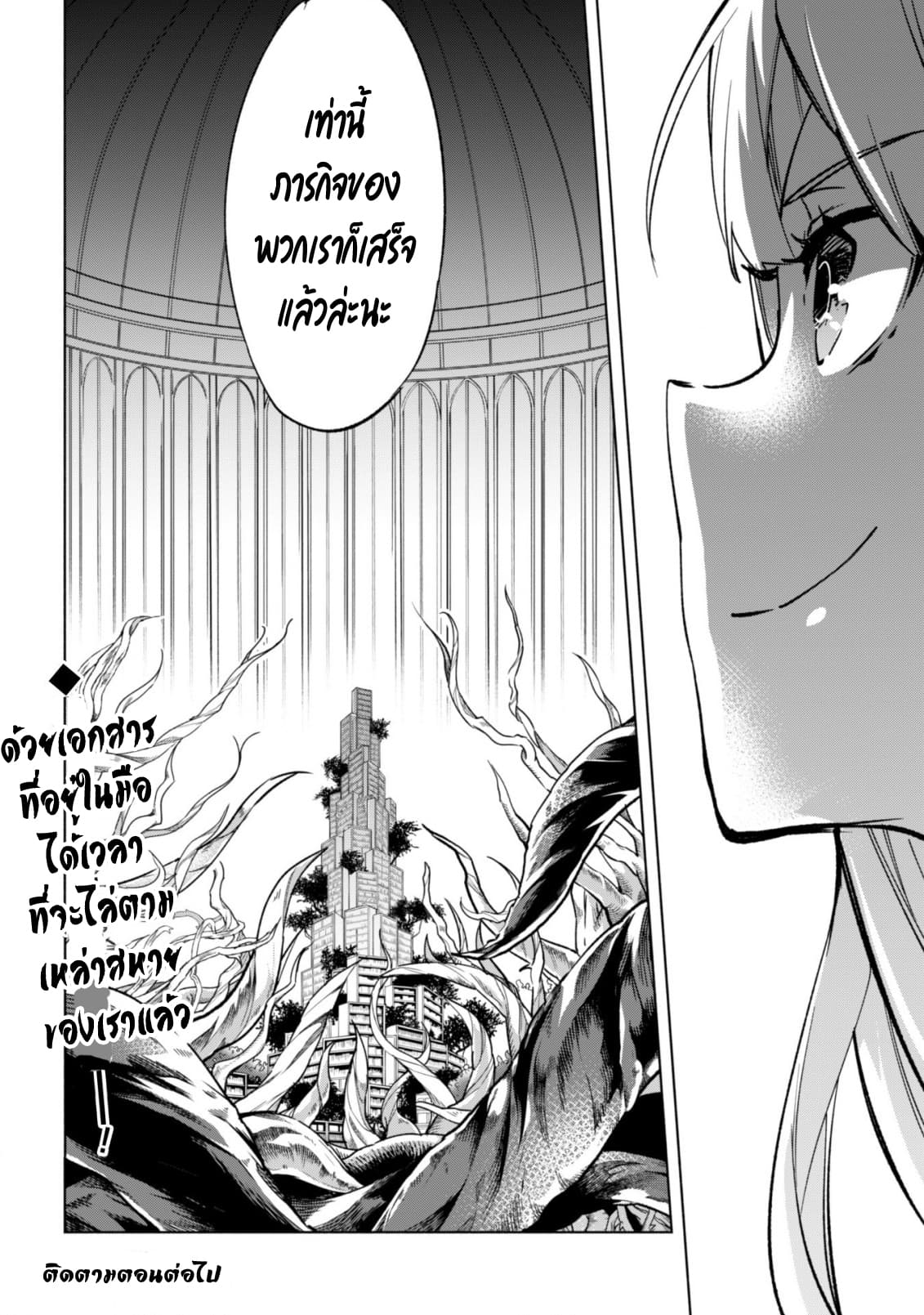 Kenja no Deshi wo Nanoru Kenja ปราชญ์โลลิฯ 38-38