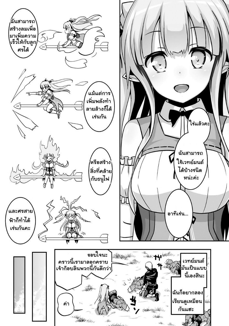Jaryuu Tensei 4-อสูรมังกรกับตัณหาในจิตใจ