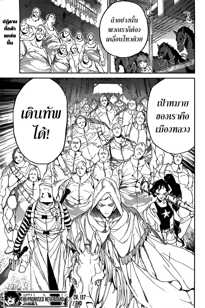 The Promised Neverland 137-เปลี่่ยนรูปร่าง