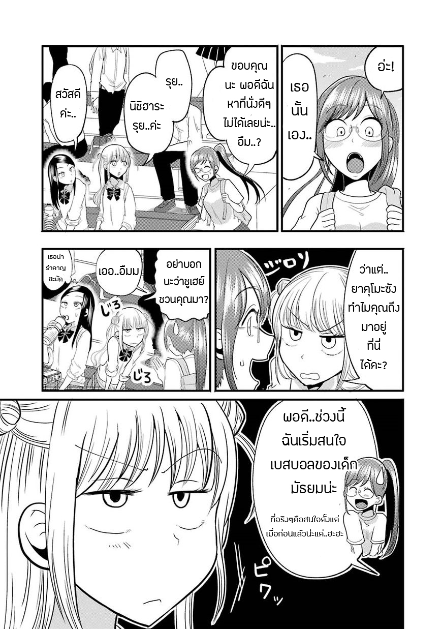 Yakumo-san wa Edzuke ga Shitai. 11-ไปงานแข่งขันเบสบอลล่ะ