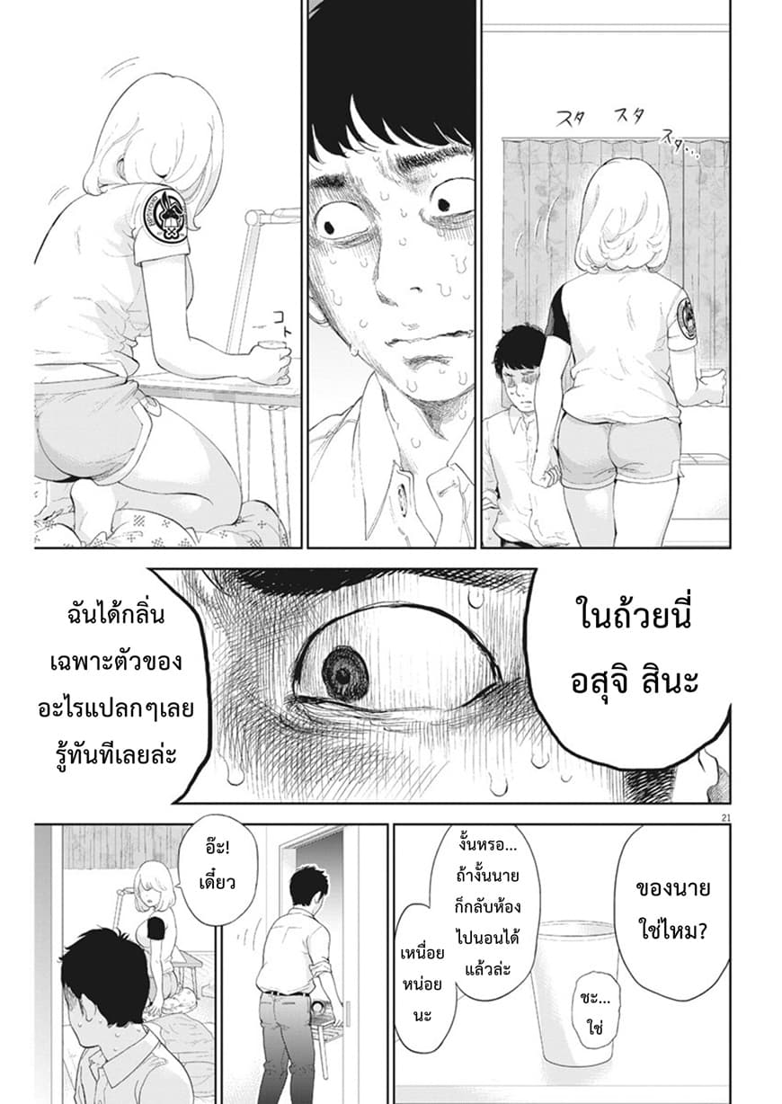 Gaishuu Isshoku! 7-แก้วน้ำ
