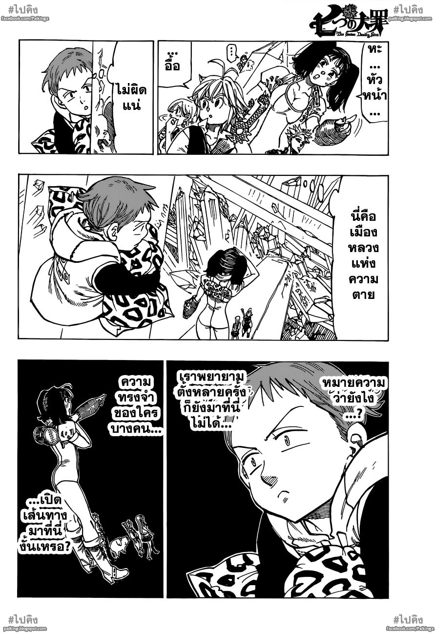 Nanatsu no Taizai 20-สองเส้นทาง