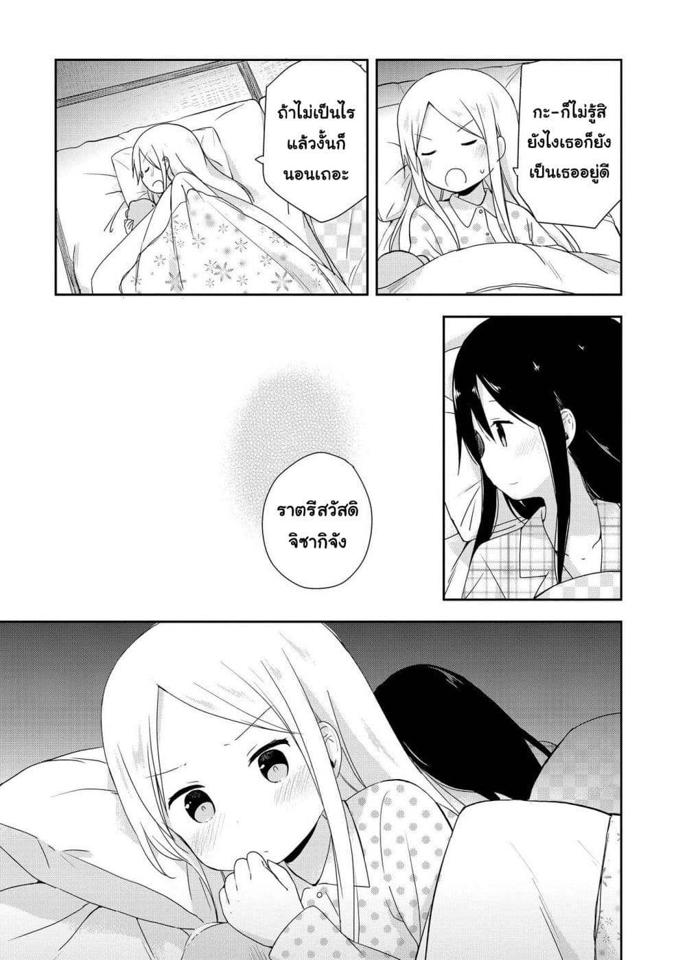 Mirai no Fu Fu Desu Kedo? 6-นอนค้าง