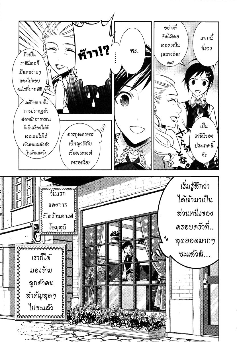 Isekai de Café o Kaiten Shimashita 4-4