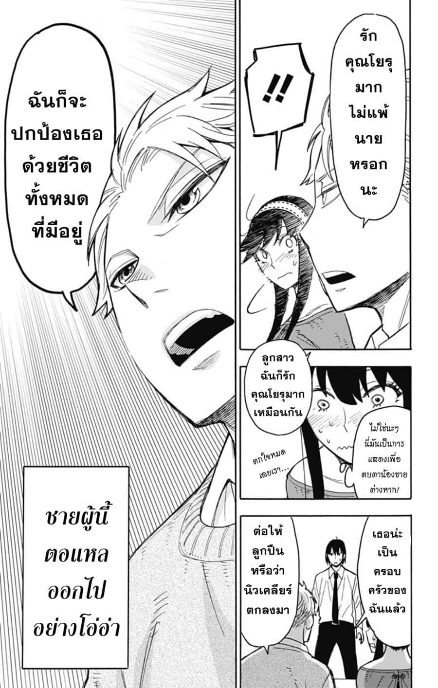 Spy X Family ภารกิจลับครอบครัววายป่วง 12-12