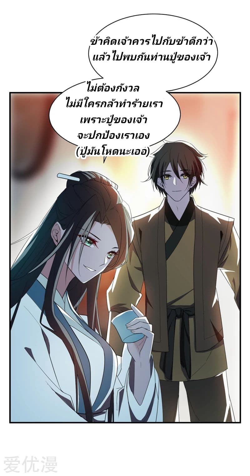 Rise of The Demon King รุ่งอรุณแห่งราชาปีศาจ 63-63