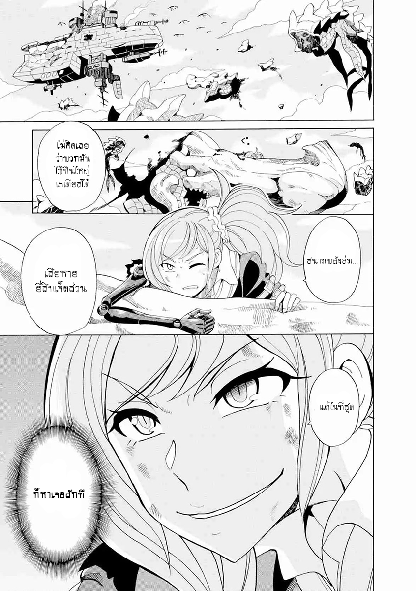 Asebi to Sora Sekai no Boukensha 17-สิ้นหวังและกรีดร้อง