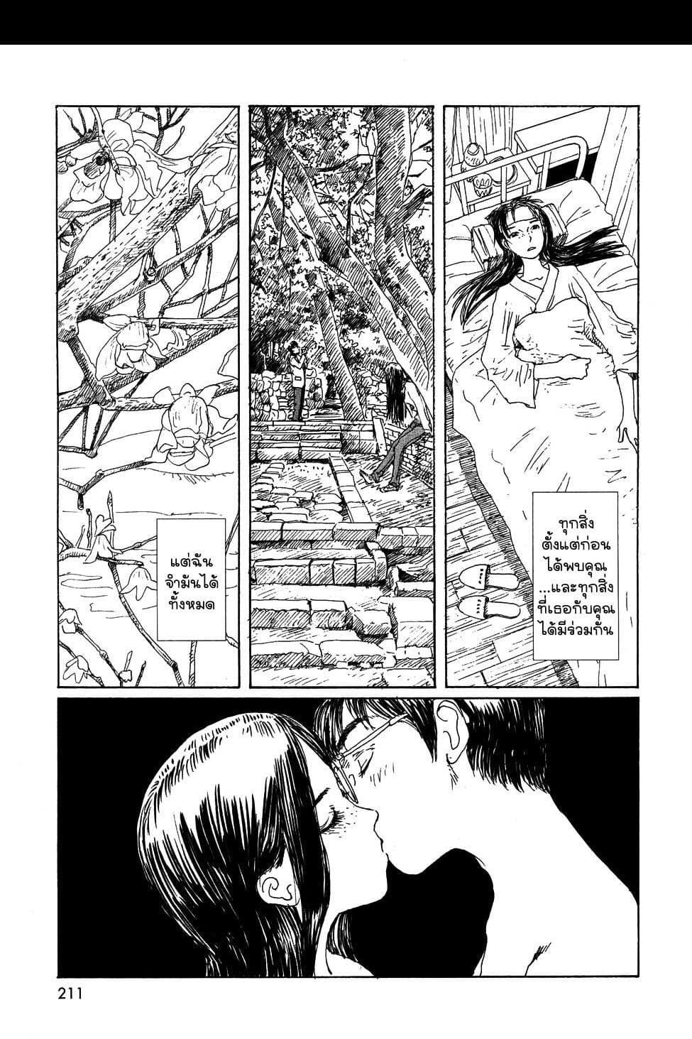 Omoide Emanon 4-การเดินทางแห่งเอมะนอน 1973