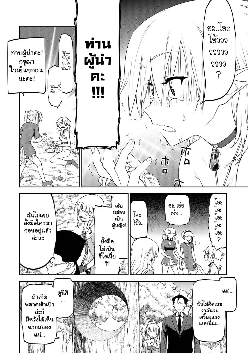 Isekai Bishoujo Juniku Ojisan to ต่างโลกกับคุณลุงในร่างโลลิ 10-10