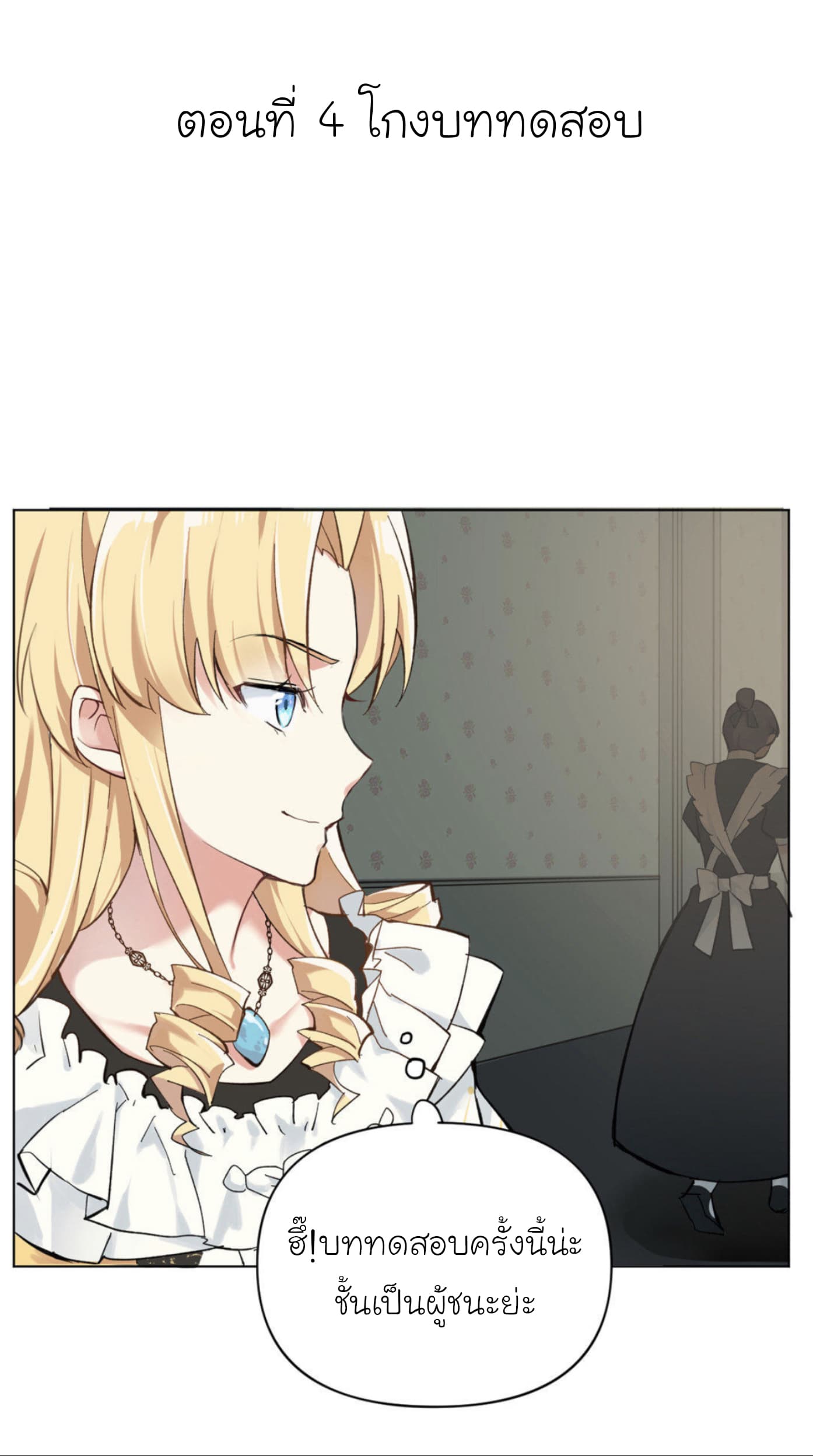 Princess Wars ศึกชิงเจ้าชาย 4-4