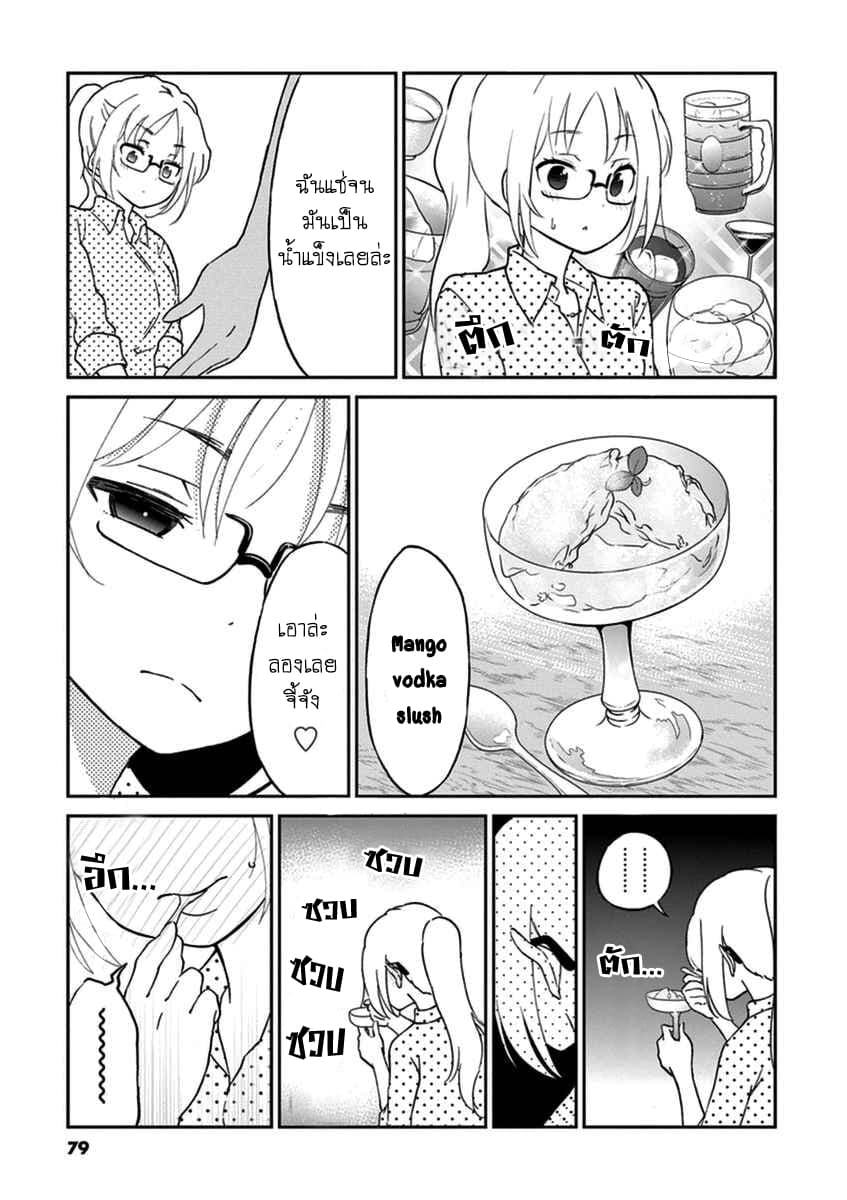 Osake wa Fuufu ni Natte Kara 7-7