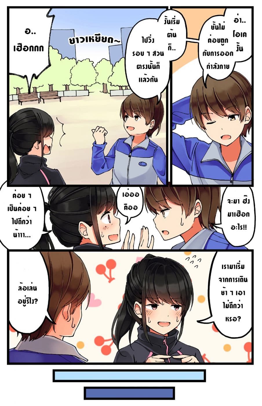 Riaru mo Tama ni wa Uso wo Tsuku เที่ยวไปกับสาวเกมเมอร์ 16-16