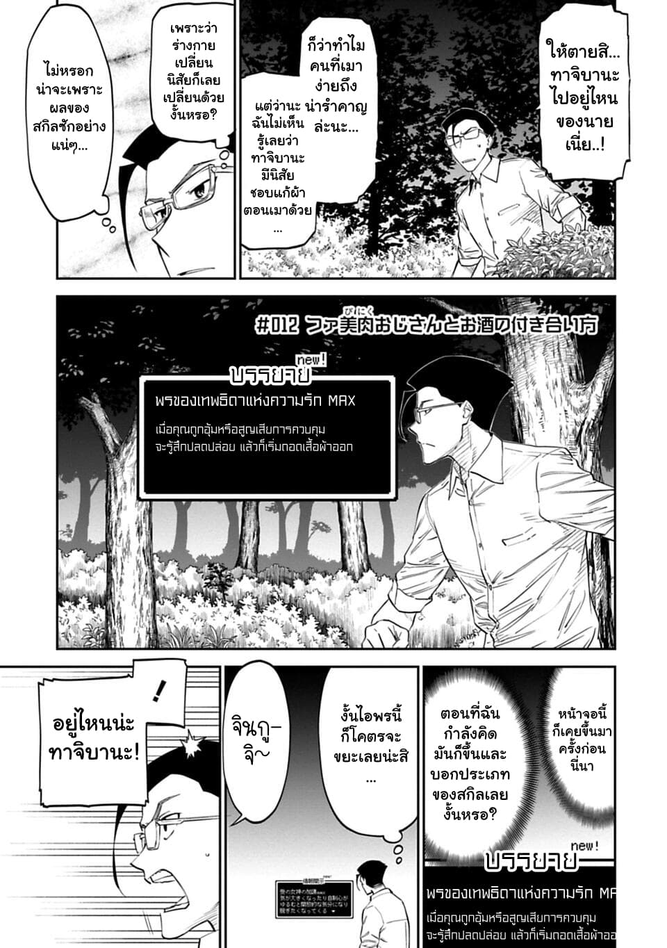 Isekai Bishoujo Juniku Ojisan to ต่างโลกกับคุณลุงในร่างโลลิ 12-12