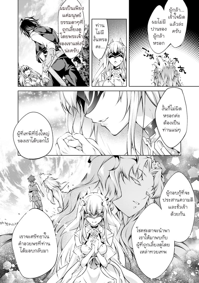 Kamigami ni Sodaterare Shimo no, Saikyou to Naru 2-นักพรตหญิงผู้ผนึกดวงตา