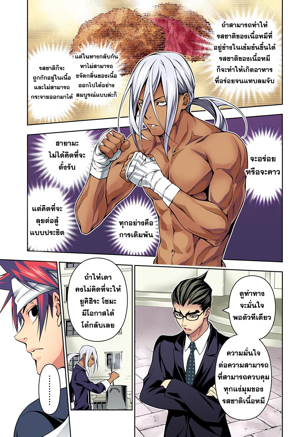 Shokugeki no Soma 185-ล้างตากับคู่แข่ง