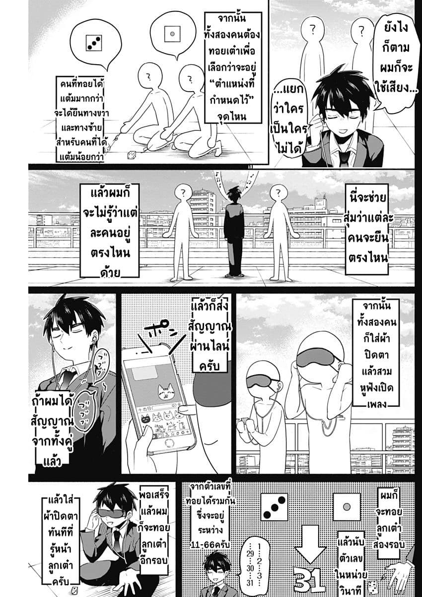The 100 Girlfriends Who Really, Really, Really, Really, Really Love You 2-จูบแรก