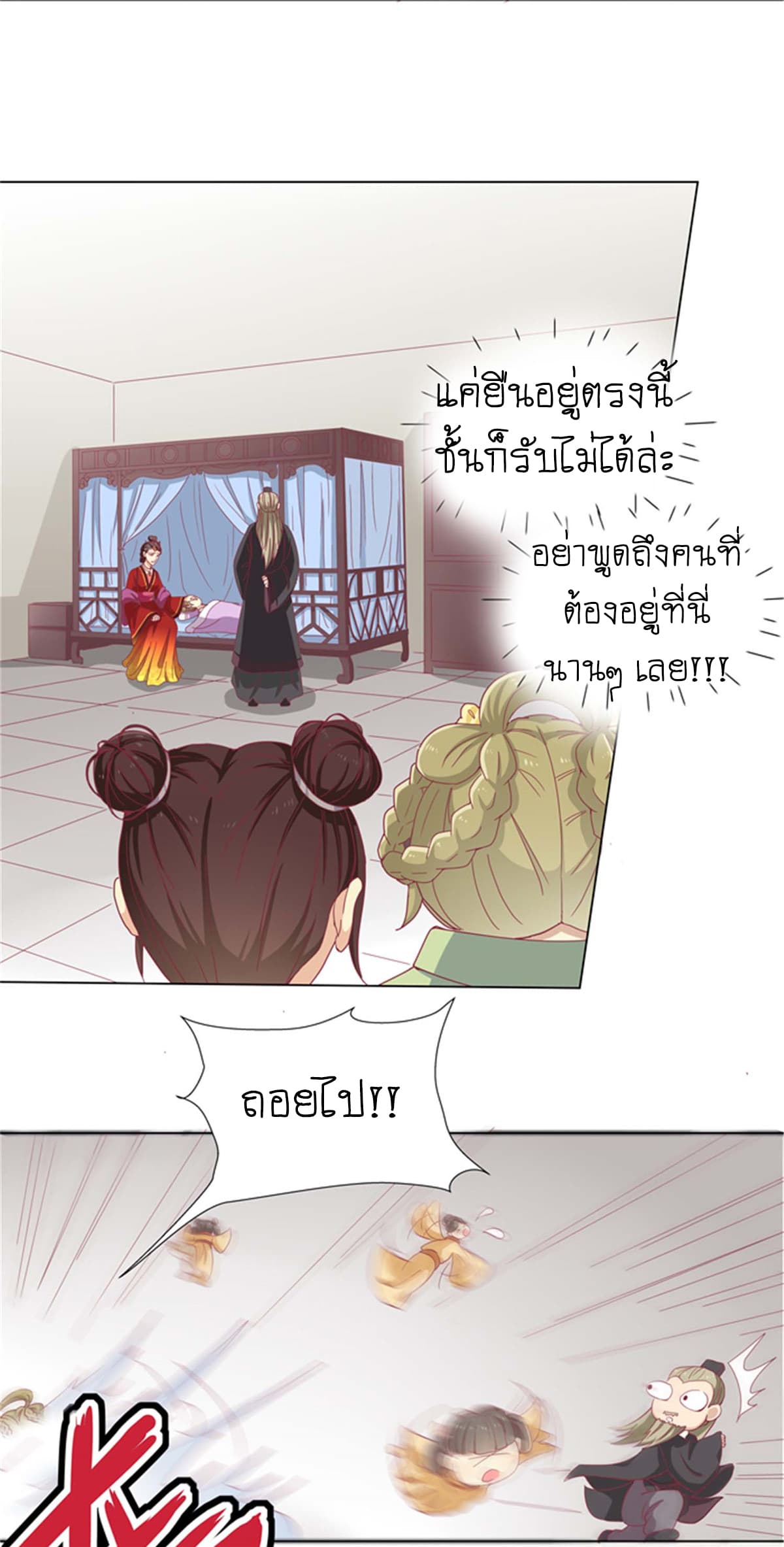 Wang Ye, Nu Jia Jian Ge Fei  ช้าก่อนคุณชาย ข้าจะไดเอทเพื่อท่าน!! 6-น้องชายที่ป่วยหนัก