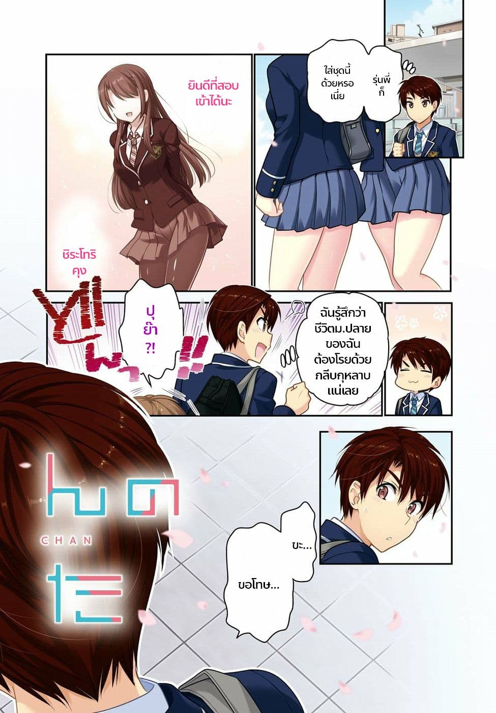 Shishunki-chan no Shitsukekata 0-0