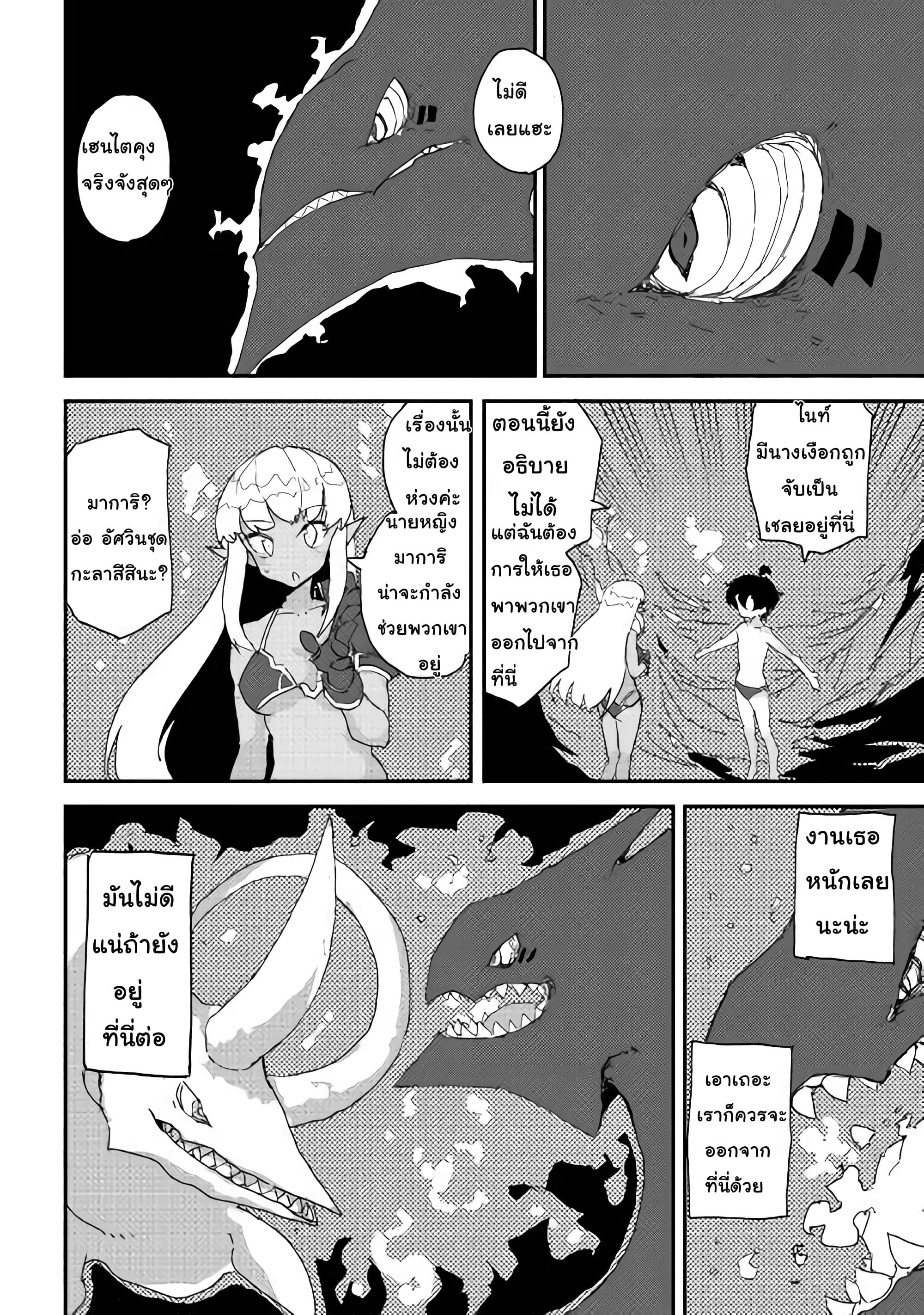 Ore to Kawazu-san no Isekai Hourouki 33-33