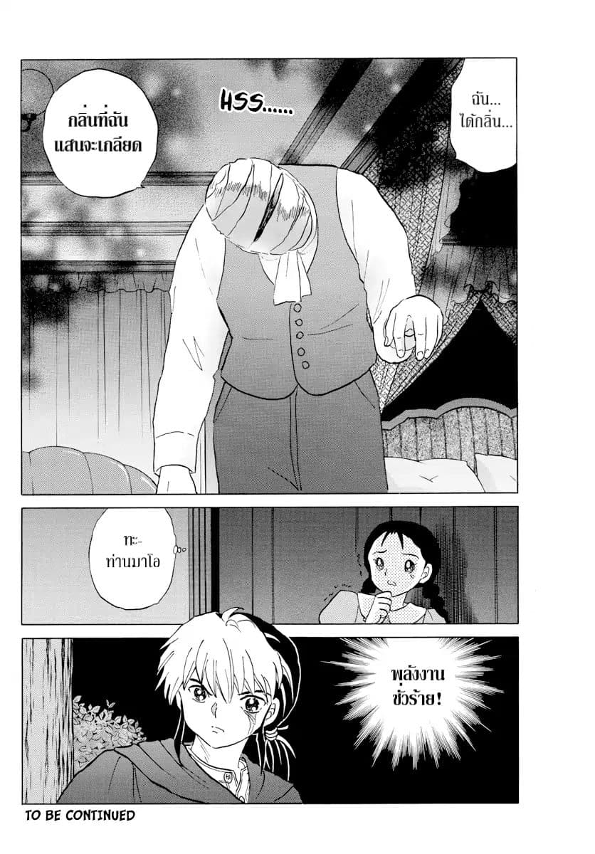 Mao 3-ไกลออกไปจากประตู