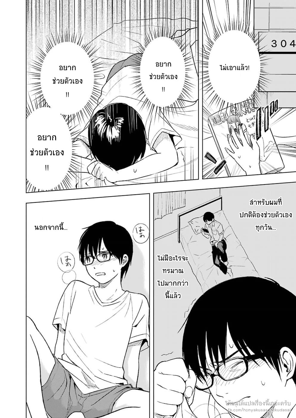 Tsumi to Kai ความผิด และ ความสุข 13-สิ่งที่เกิดขึ้น และ ความเป็นจริง