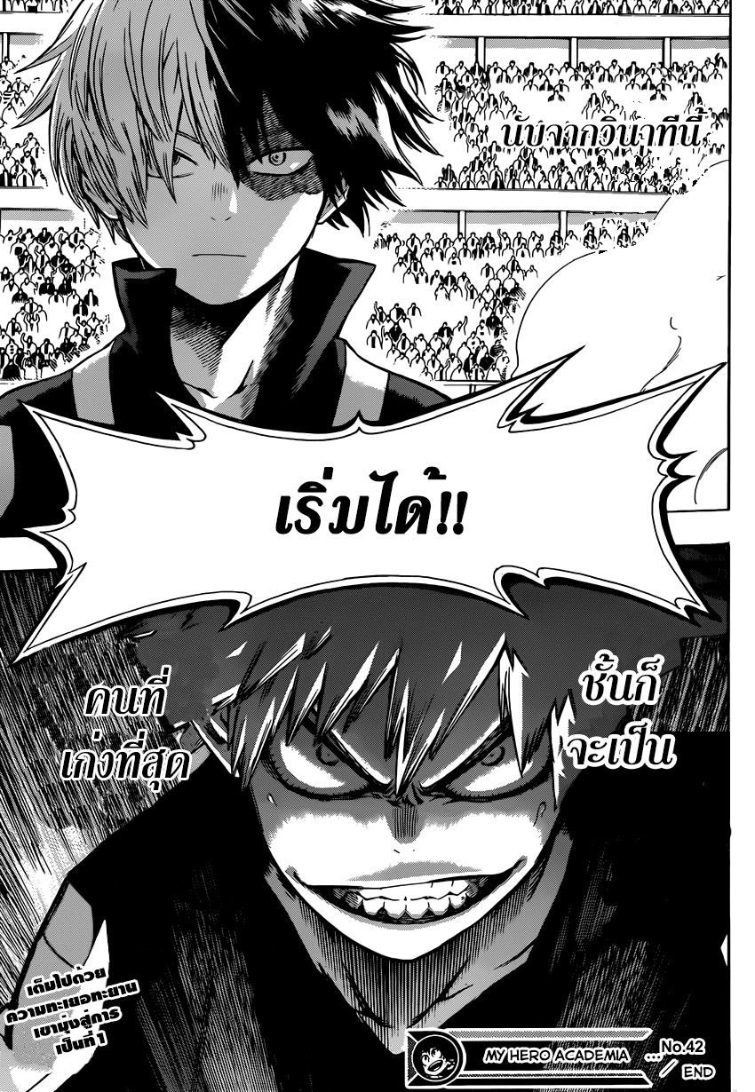 Boku no Hero Academia 42-TH-และแล้วก็ถึงรอบชิง