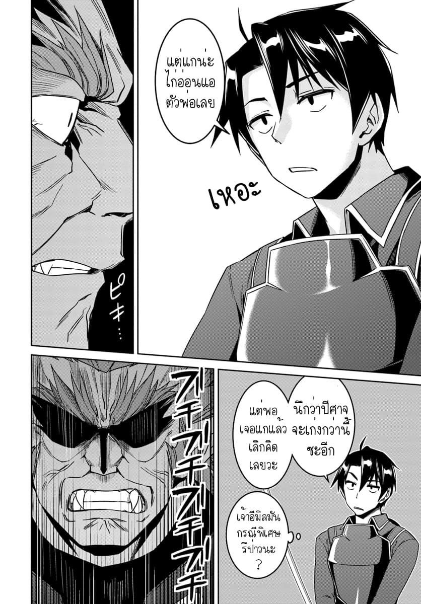 Nidoume no Jinsei wo Isekai de 25-น่าจะเป็นการต่อสู้ต่อจากเดิม