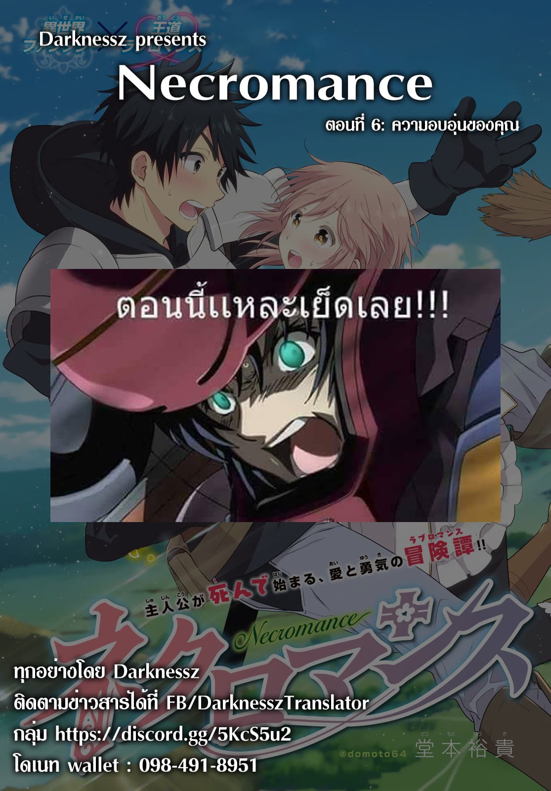 Necromance 6-ความอบอุ่นของคุณ