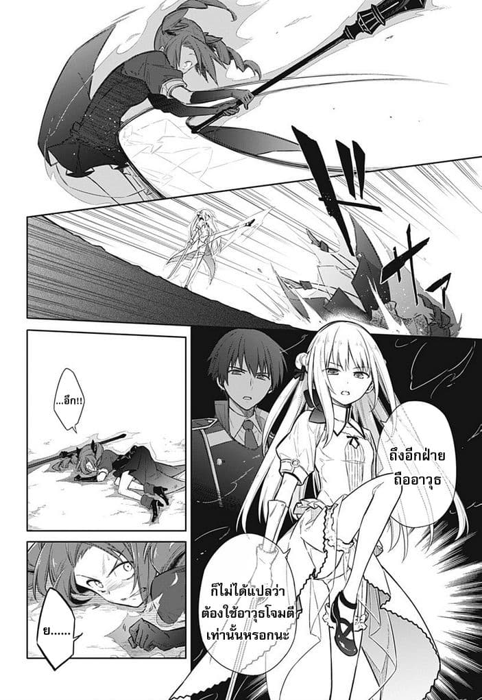 Assassin's Pride 9-~ศาสตร์ลับของอาจารย์~