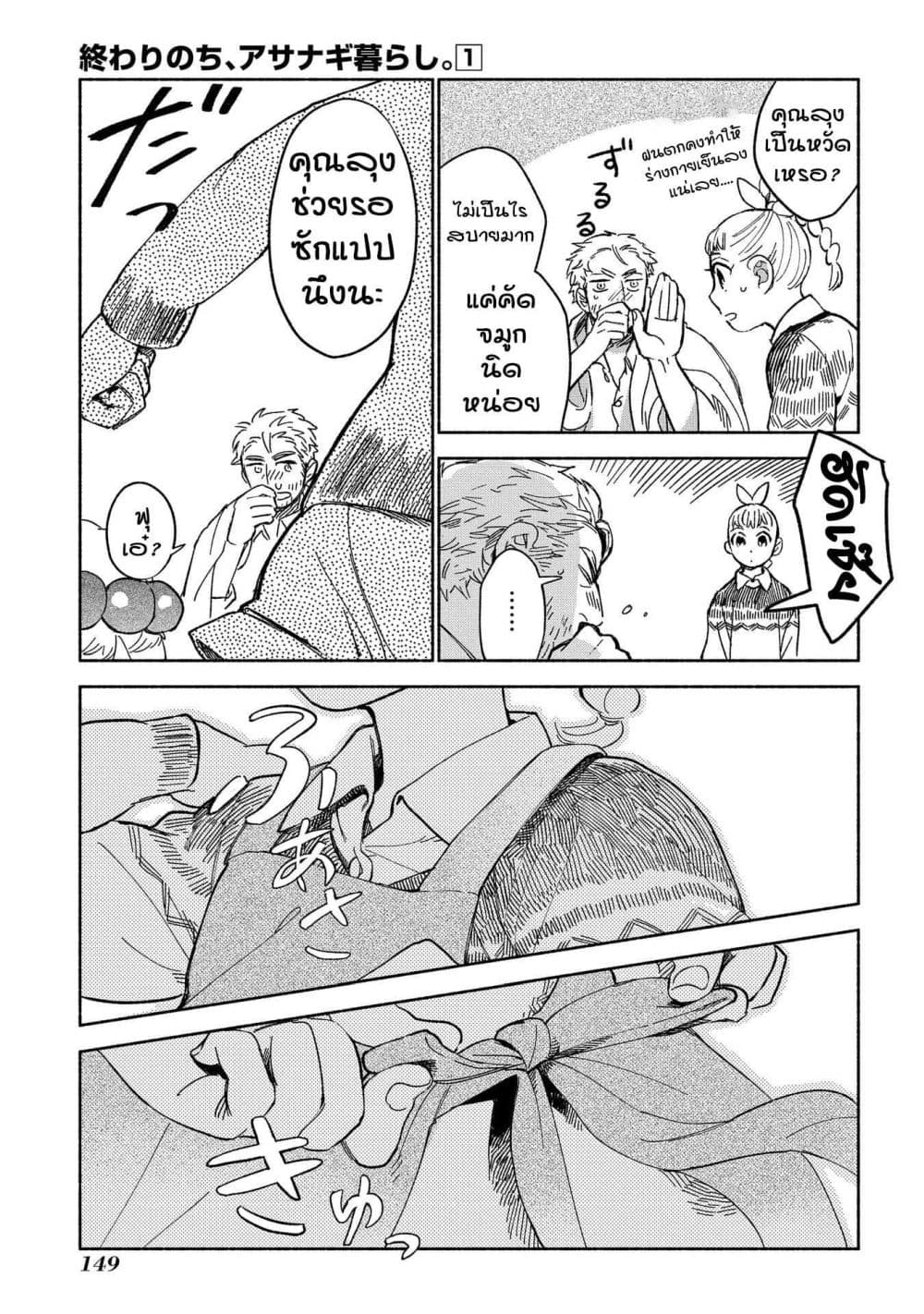 Owari Nochi, Asanagi Kurashi 4-คนหลงทางกับซุปหัวผักกาด