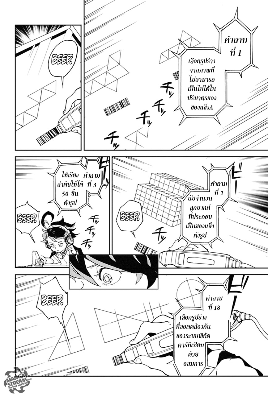 The Promised Neverland 1-สวนหน้าบ้านอันงดงาม