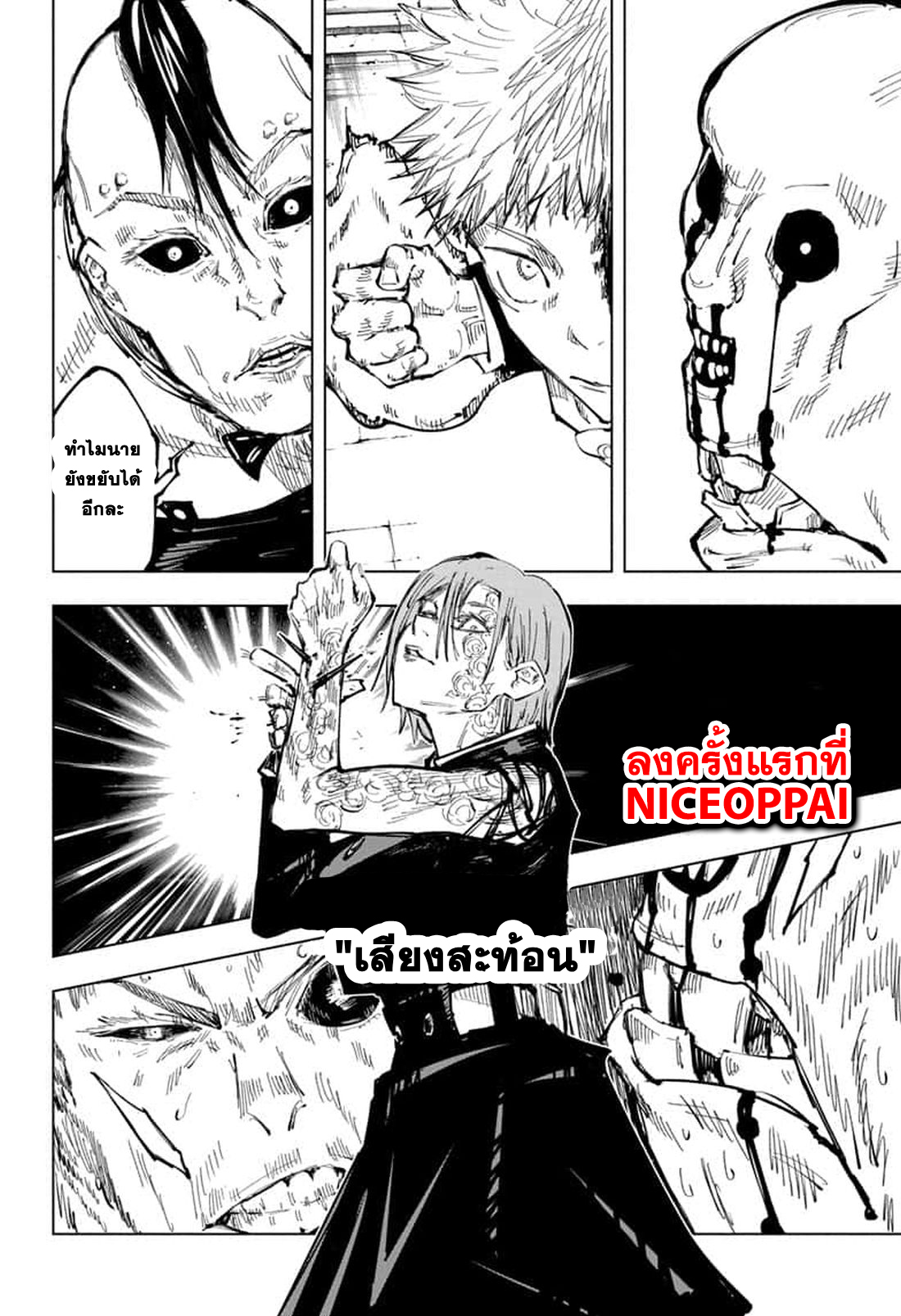 Jujutsu Kaisen มหาเวทย์ผนึกมาร 61-จุดเริ่มต้นของการเชื่อฟัง (7)