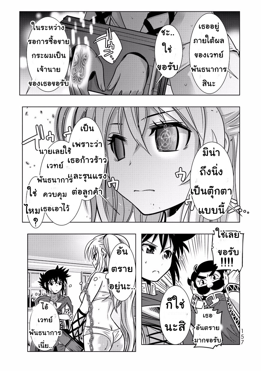 Isekai Shihai no Skill Taker: Zero kara Hajimeru Dorei Harem 7-7